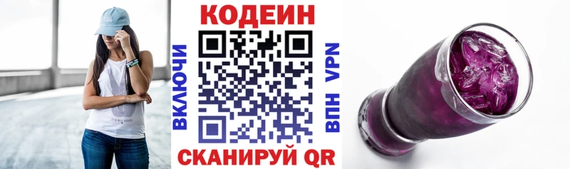 Codein напиток Lean (лин) Короча